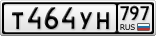 Т464УН797