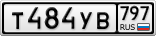 Т484УВ797