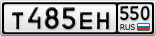 Т485ЕН550