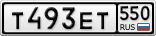 Т493ЕТ550