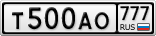 Т500АО777