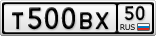 Т500ВХ50