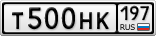 Т500НК197