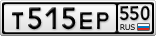 Т515ЕР550