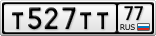 Т527ТТ77