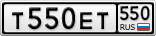 Т550ЕТ550
