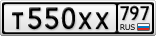 Т550ХХ797