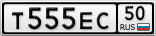 Т555ЕС50
