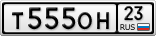 Т555ОН23