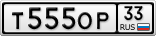 Т555ОР33