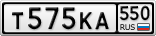 Т575КА550