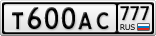 Т600АС777
