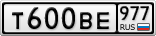 Т600ВЕ977