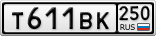 Т611ВК250
