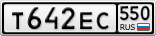 Т642ЕС550