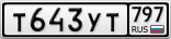 Т643УТ797