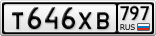 Т646ХВ797