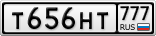 Т656НТ777