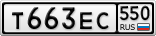 Т663ЕС550