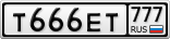 Т666ЕТ777