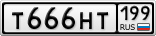 Т666НТ199