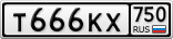 Т666КХ750