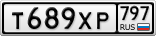 Т689ХР797