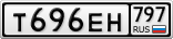 Т696ЕН797