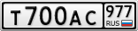 Т700АС977