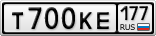 Т700КЕ177
