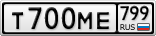 Т700МЕ799