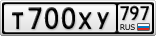 Т700ХУ797