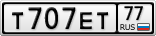 Т707ЕТ77