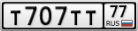 Т707ТТ77