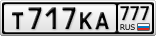 Т717КА777