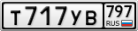 Т717УВ797