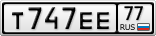 Т747ЕЕ77
