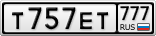 Т757ЕТ777
