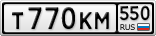 Т770КМ550