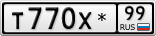 Т770Х*99