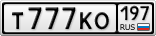 Т777КО197