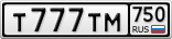 Т777ТМ750