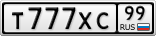 Т777ХС99