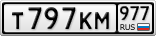 Т797КМ977