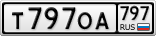 Т797ОА797