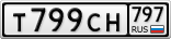 Т799СН797