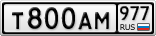 Т800АМ977