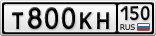 Т800КН150