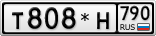 Т808*Н790