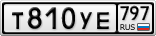 Т810УЕ797